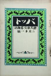 バット　　 【創刊号】