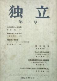 独立　　　　 【創刊号】