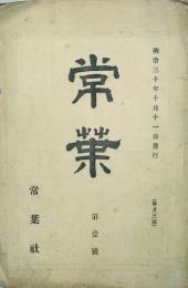 常葉 【創刊号】