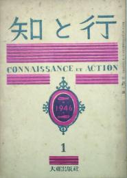 知と行 【創刊号】