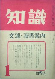知識　　　　 【創刊号】
