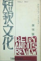 短歌文化 【創刊号】