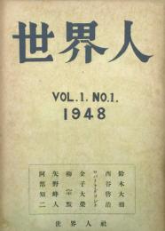 世界人 【創刊号】