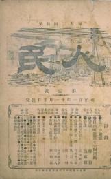 人民　　 【創刊号】
