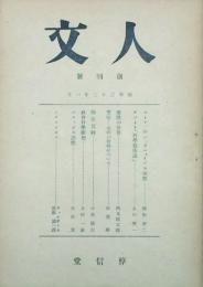 人文 【創刊号】