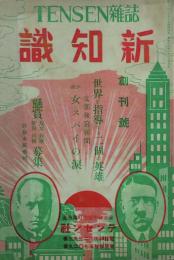 新知識 【創刊号】