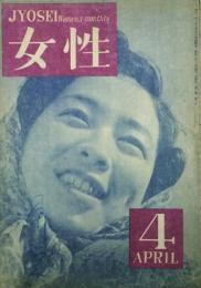 女性 【創刊号】