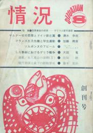 情況　　 【創刊号】