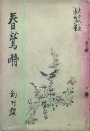 春鶯囀 【創刊号】