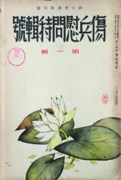 詩と美術  【創刊号】