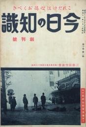 今日の知識　 【創刊号】