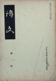 語文 【創刊号】