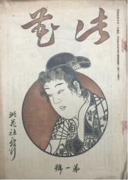此花 【創刊号】