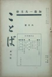ことば　 【創刊号】