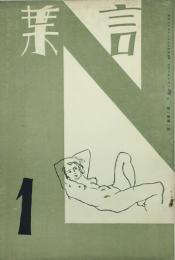言葉 【創刊号】