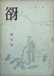 谺 【創刊号】