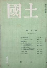 國土 【創刊号】