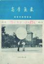 高層気象　 【創刊号】