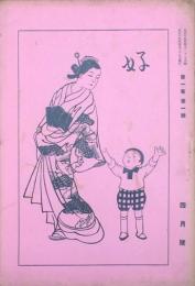 好　　　 【創刊号】