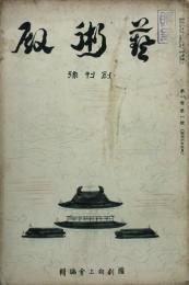 藝術殿 【創刊号】