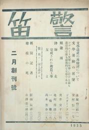 警笛 【創刊号】