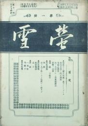 蛍雪 【創刊号】