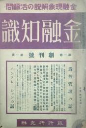 金融知識 【創刊号】