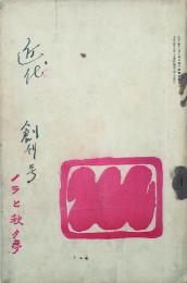 近代 【創刊号】