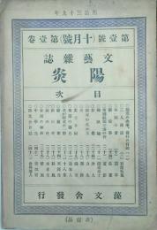 陽炎 【創刊号】
