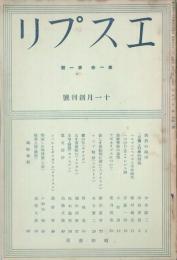 エスプリ 【創刊号】