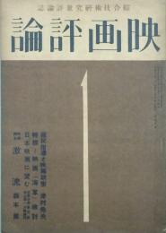 映画評論　 【創刊号】