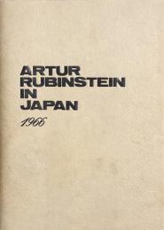 アルトゥール・ルービンシュタイン　Artur Rubinstein　【来日公演プログラム】