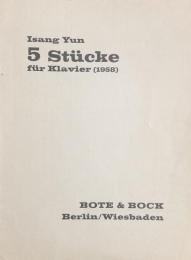 尹伊桑　５つの小品　Isang Yun　5 STUCKE　　【楽譜】