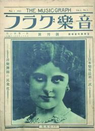 音楽グラフ　1・2・4号　