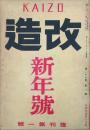 改造　復刊1号　