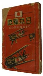 日本軍歌