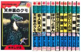 水木しげる 幻想と怪奇　全11巻