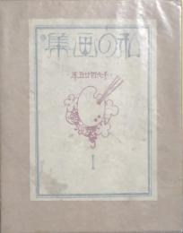 私の画集