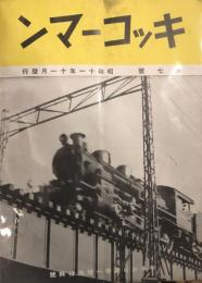 キッコーマン　第七号