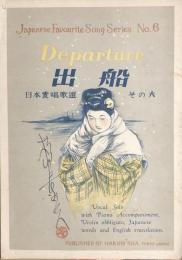 Departure　出船　　日本愛唱歌選その六　【楽譜】