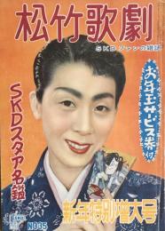松竹歌劇　第35号
