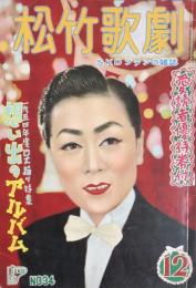 松竹歌劇　第34号