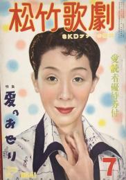 松竹歌劇　第41号