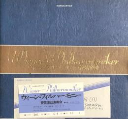 ウィーン・フィルハーモニー管弦楽団　Wiener Philharmoniker　　【来日公演プログラム】