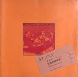 ボロディン弦楽四重奏団　Borodin Quartet　　【来日公演プログラム】