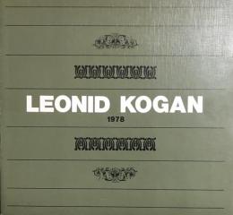 レオニード・コーガン　Leonid Kogan　　【来日公演プログラム】