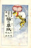 「日本昔噺」叢書(全24冊)のうち18冊(7-12編欠)