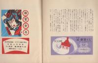ガラクタ時代　3号　昭和32年1月