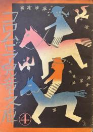 コロムビア児童文庫・4　コロムビアレコードS104附録　