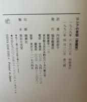 ロシアの昔話　